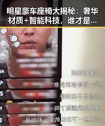 明星豪车座椅大揭秘:奢华材质+智能科技,谁才是座驾的真正“颜值担当”?