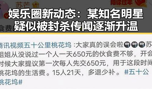 娱乐圈新动态:某知名明星疑似被封杀传闻逐渐升温